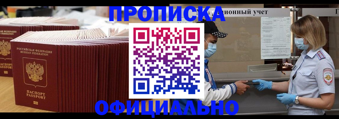 временная регистрация в Змеиногорске