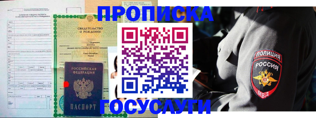 прописка законно в Змеиногорске