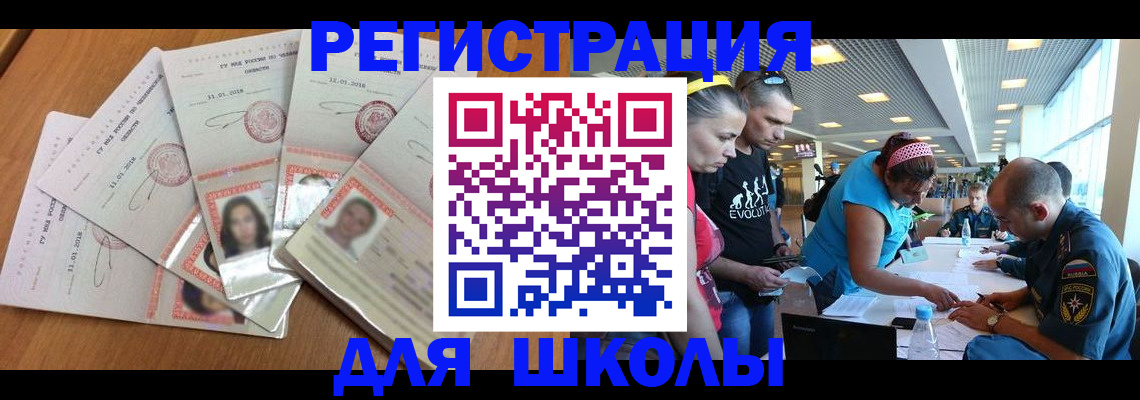 временная регистрация для всех в Змеиногорске