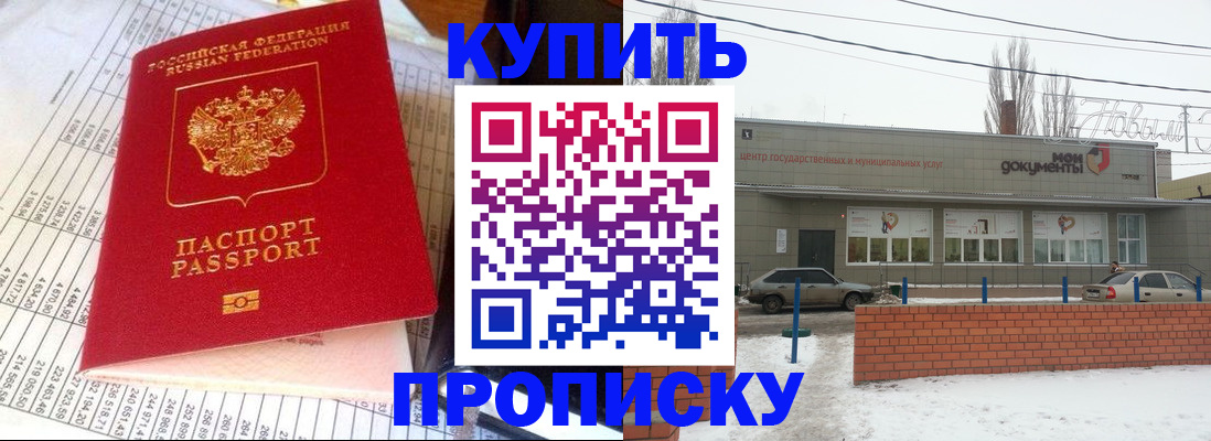 временная регистрация купить в Змеиногорске