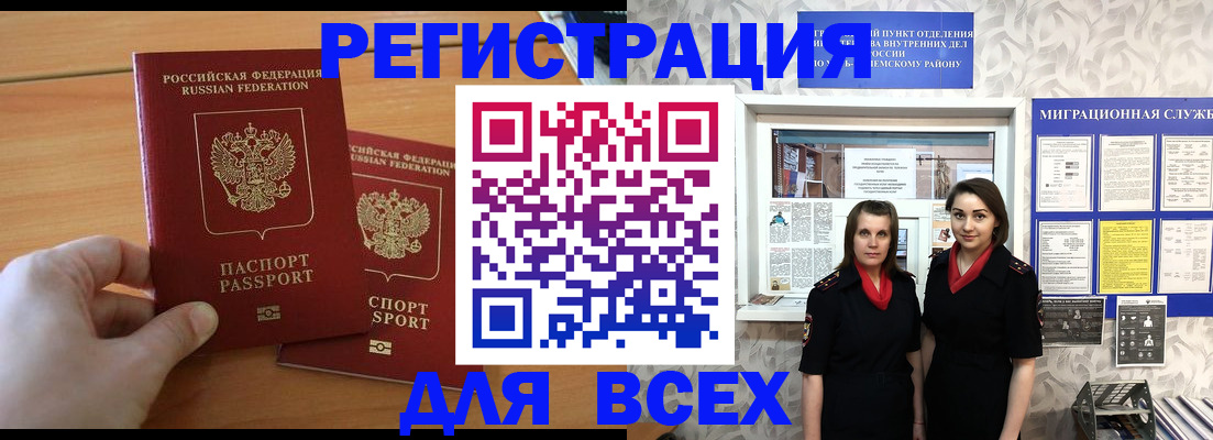 где прописаться в Змеиногорске